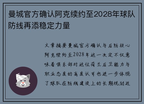 曼城官方确认阿克续约至2028年球队防线再添稳定力量