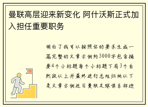 曼联高层迎来新变化 阿什沃斯正式加入担任重要职务