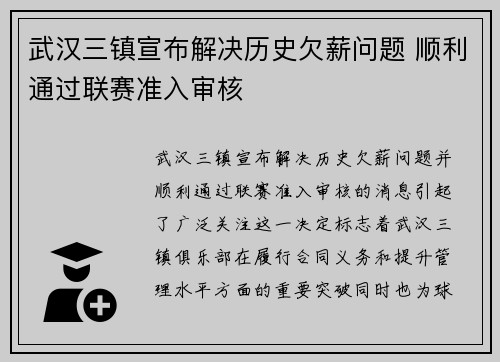 武汉三镇宣布解决历史欠薪问题 顺利通过联赛准入审核