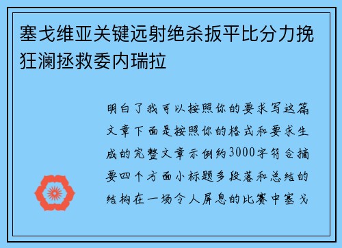 塞戈维亚关键远射绝杀扳平比分力挽狂澜拯救委内瑞拉