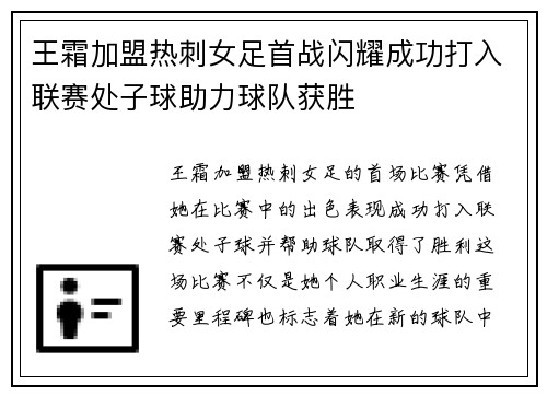 王霜加盟热刺女足首战闪耀成功打入联赛处子球助力球队获胜