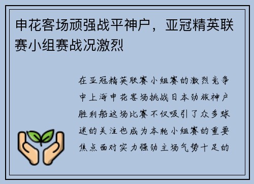 申花客场顽强战平神户，亚冠精英联赛小组赛战况激烈
