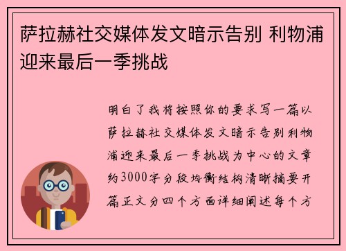 萨拉赫社交媒体发文暗示告别 利物浦迎来最后一季挑战